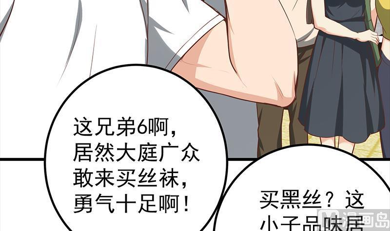都是黑丝惹的祸 380 第二季 第131话 相凌的丝袜腿 第51页