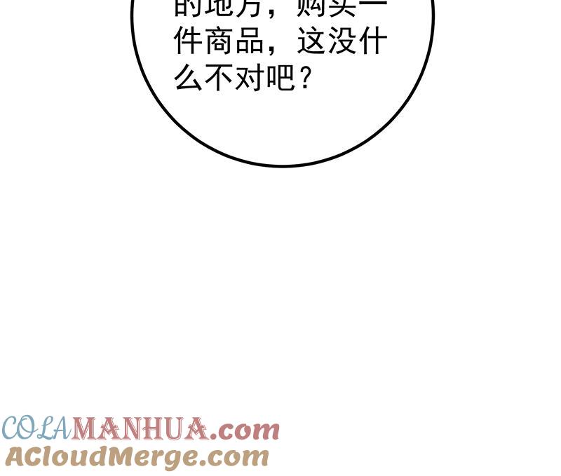都是黑丝惹的祸 380 第二季 第131话 相凌的丝袜腿 第55页