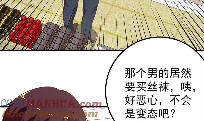 都是黑丝惹的祸 380 第二季 第131话 相凌的丝袜腿 第49页