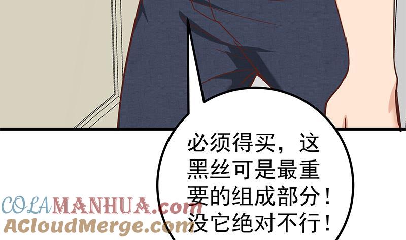 都是黑丝惹的祸 380 第二季 第131话 相凌的丝袜腿 第37页