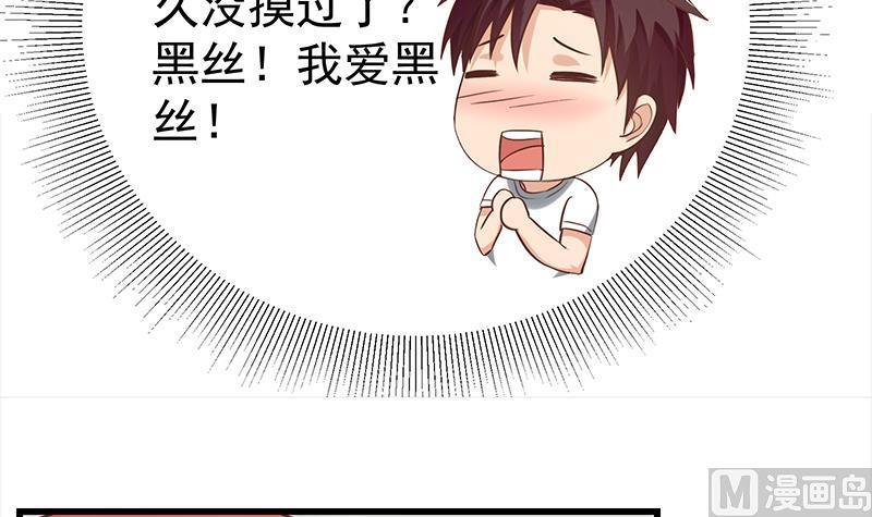 都是黑丝惹的祸 380 第二季 第131话 相凌的丝袜腿 第21页