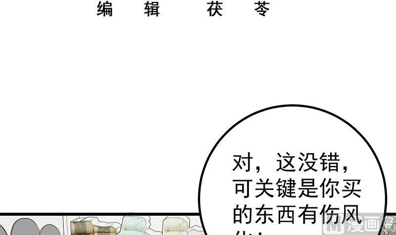 都是黑丝惹的祸 381 第二季 第132话 林露的出租屋 第3页