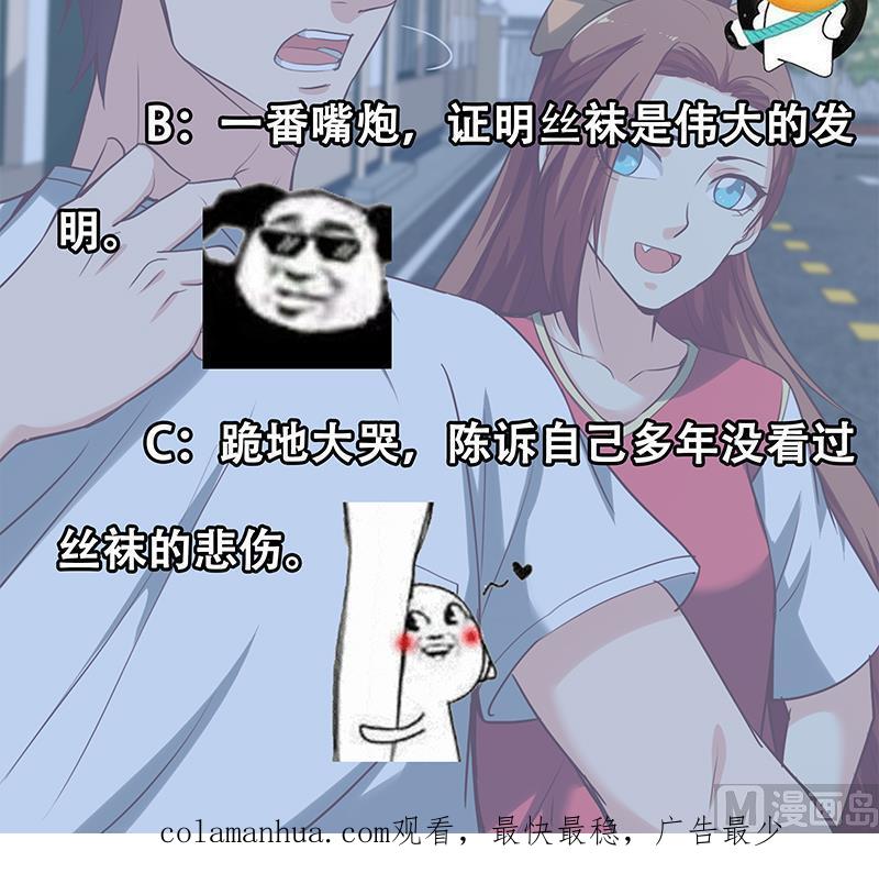 都是黑丝惹的祸 381 第二季 第132话 林露的出租屋 第51页