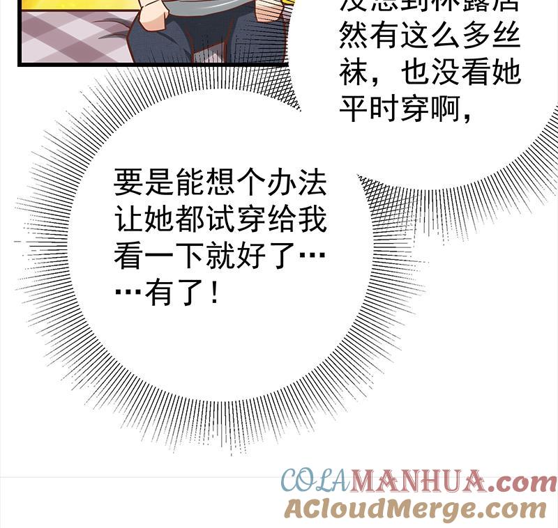都是黑丝惹的祸 381 第二季 第132话 林露的出租屋 第49页