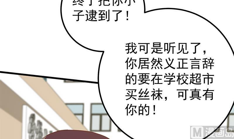 都是黑丝惹的祸 381 第二季 第132话 林露的出租屋 第30页