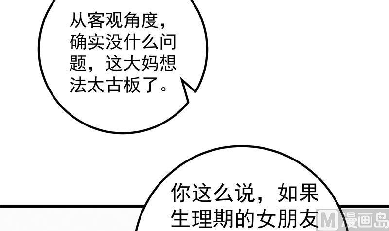 都是黑丝惹的祸 381 第二季 第132话 林露的出租屋 第12页