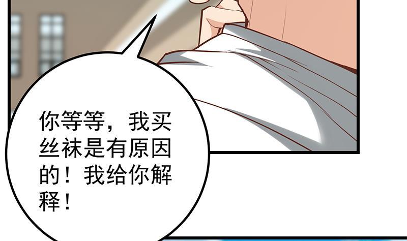 都是黑丝惹的祸 381 第二季 第132话 林露的出租屋 第35页