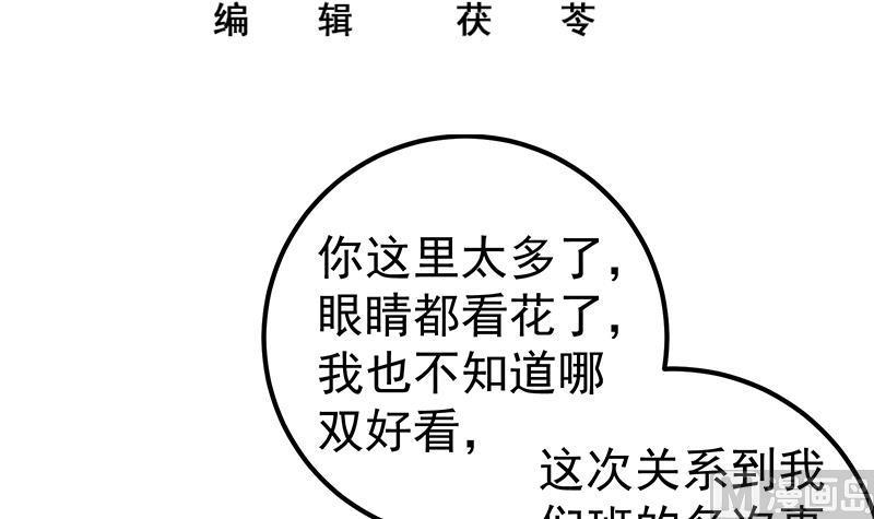 都是黑丝惹的祸 382 第二季 第133话 林露的丝袜展示 第3页