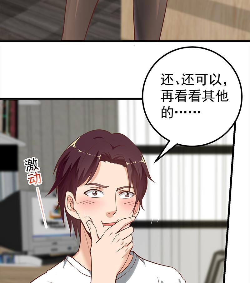 都是黑丝惹的祸 382 第二季 第133话 林露的丝袜展示 第20页