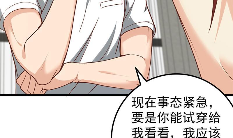 都是黑丝惹的祸 382 第二季 第133话 林露的丝袜展示 第11页