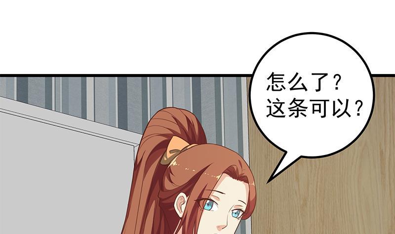 都是黑丝惹的祸 382 第二季 第133话 林露的丝袜展示 第29页