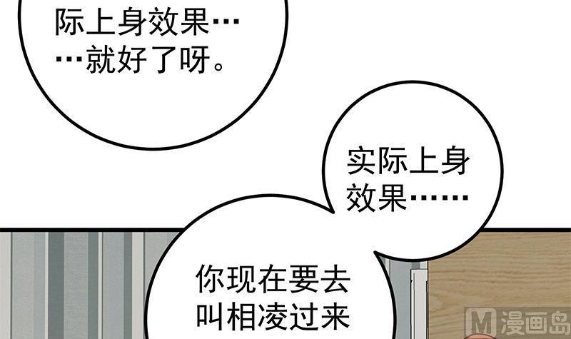 都是黑丝惹的祸 382 第二季 第133话 林露的丝袜展示 第6页
