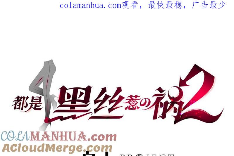 都是黑丝惹的祸 382 第二季 第133话 林露的丝袜展示 第1页