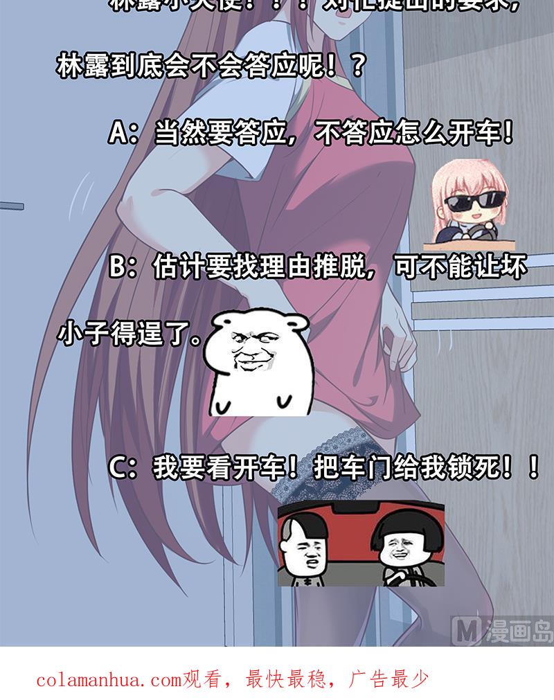 都是黑丝惹的祸 382 第二季 第133话 林露的丝袜展示 第45页