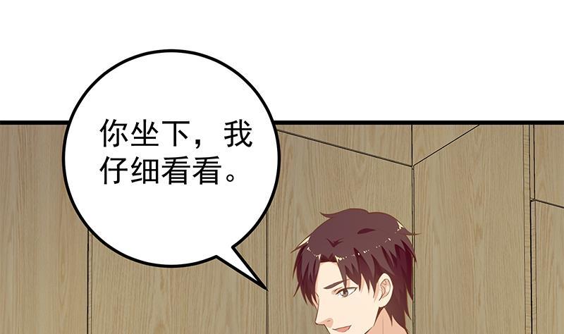 都是黑丝惹的祸 382 第二季 第133话 林露的丝袜展示 第32页