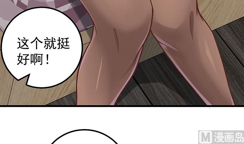 都是黑丝惹的祸 382 第二季 第133话 林露的丝袜展示 第39页