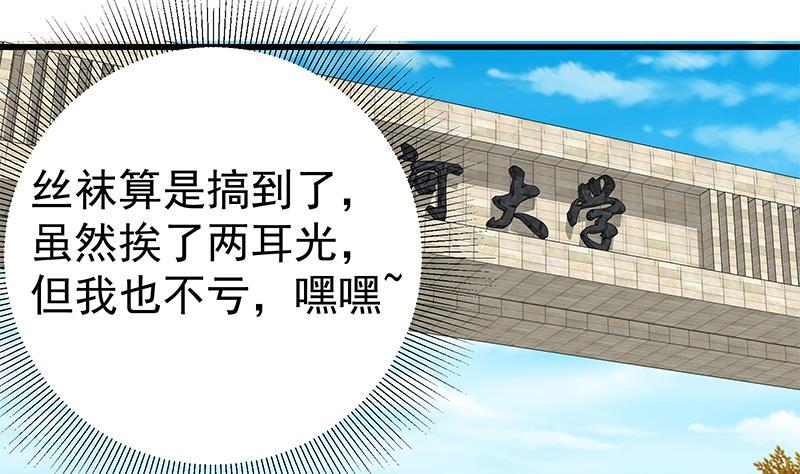 都是黑丝惹的祸 383 第二季 第134话 得手的刘忙！ 第44页