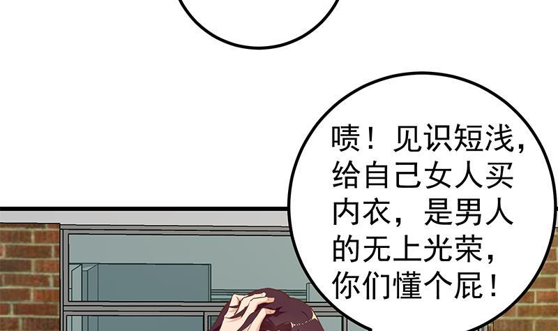 都是黑丝惹的祸 383 第二季 第134话 得手的刘忙！ 第38页