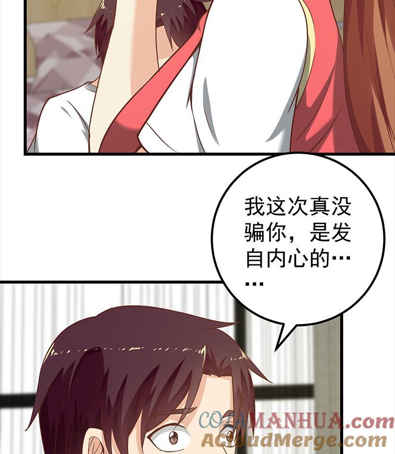 都是黑丝惹的祸 383 第二季 第134话 得手的刘忙！ 第25页