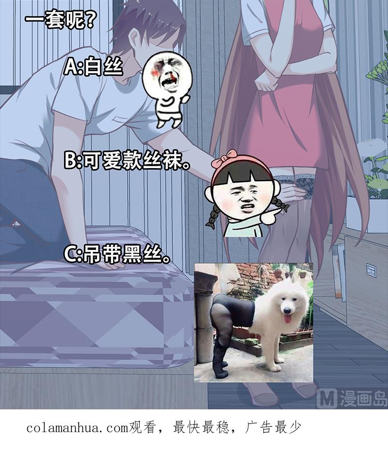 都是黑丝惹的祸 383 第二季 第134话 得手的刘忙！ 第48页