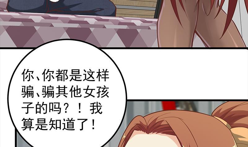 都是黑丝惹的祸 383 第二季 第134话 得手的刘忙！ 第23页