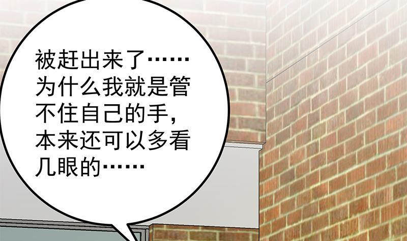 都是黑丝惹的祸 383 第二季 第134话 得手的刘忙！ 第32页