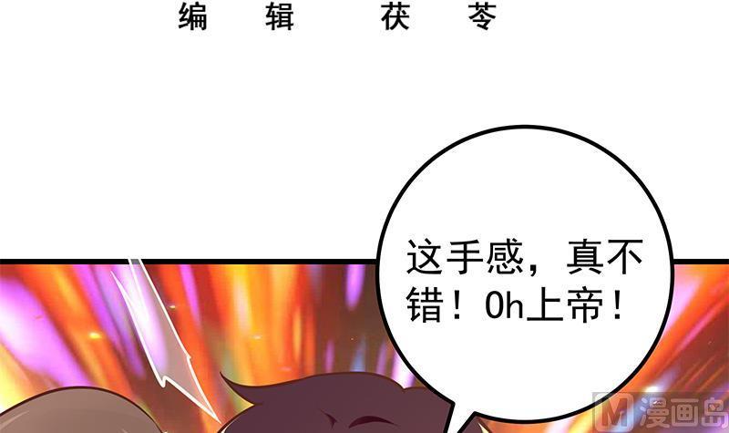 都是黑丝惹的祸 383 第二季 第134话 得手的刘忙！ 第3页