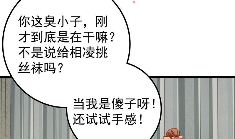 都是黑丝惹的祸 383 第二季 第134话 得手的刘忙！ 第14页