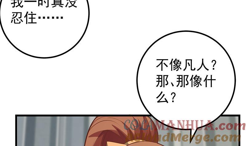 都是黑丝惹的祸 383 第二季 第134话 得手的刘忙！ 第19页