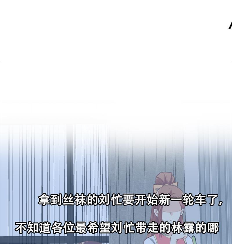 都是黑丝惹的祸 383 第二季 第134话 得手的刘忙！ 第47页