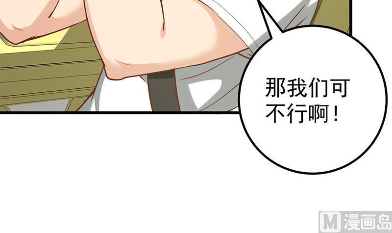 都是黑丝惹的祸 384 第二季 第135话 新的妹子！ 第27页