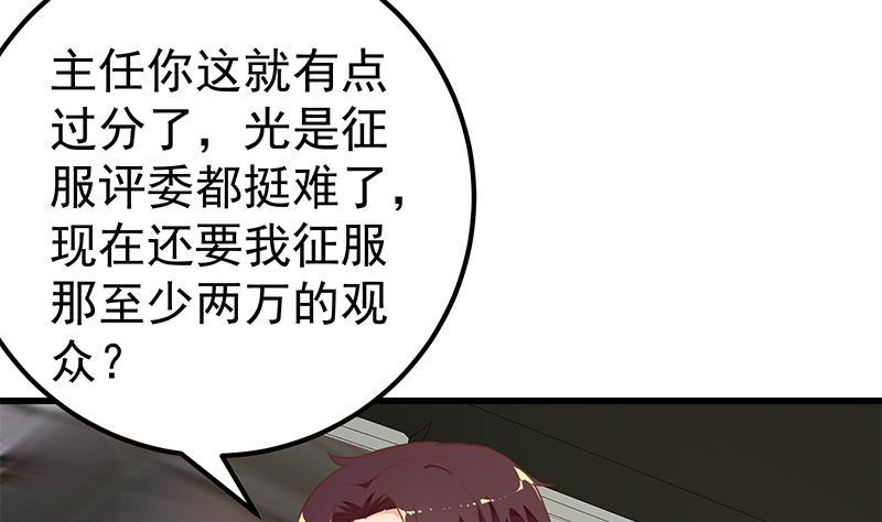 都是黑丝惹的祸 384 第二季 第135话 新的妹子！ 第17页