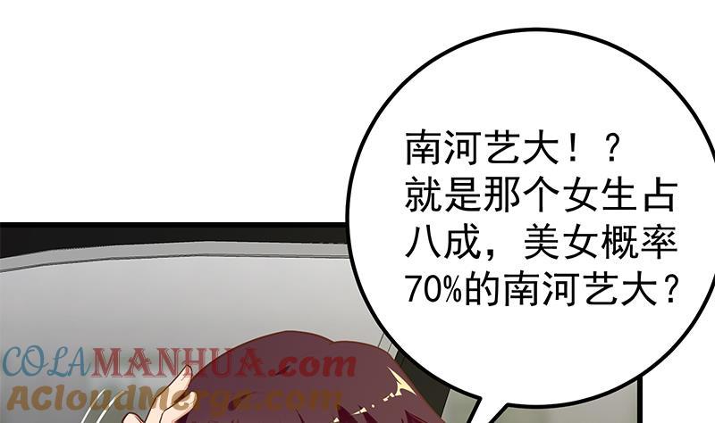 都是黑丝惹的祸 384 第二季 第135话 新的妹子！ 第25页