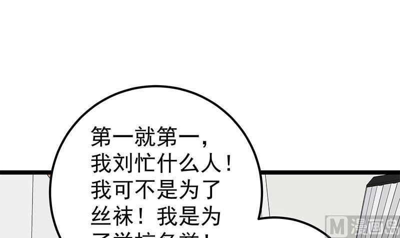 都是黑丝惹的祸 384 第二季 第135话 新的妹子！ 第39页