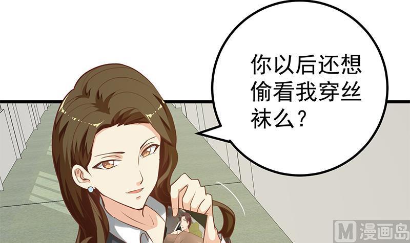 都是黑丝惹的祸 384 第二季 第135话 新的妹子！ 第36页
