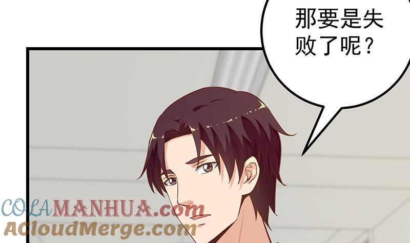 都是黑丝惹的祸 384 第二季 第135话 新的妹子！ 第34页