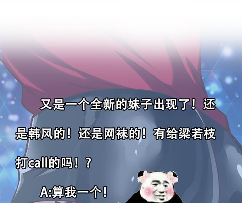 都是黑丝惹的祸 384 第二季 第135话 新的妹子！ 第47页