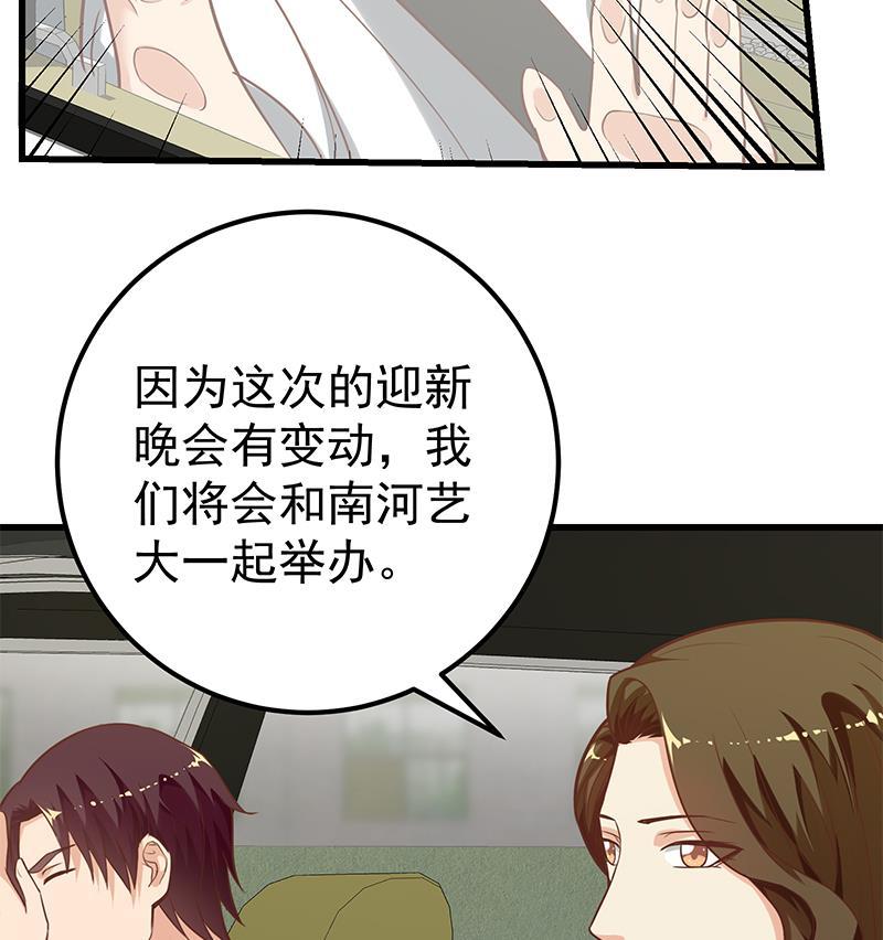 都是黑丝惹的祸 384 第二季 第135话 新的妹子！ 第23页