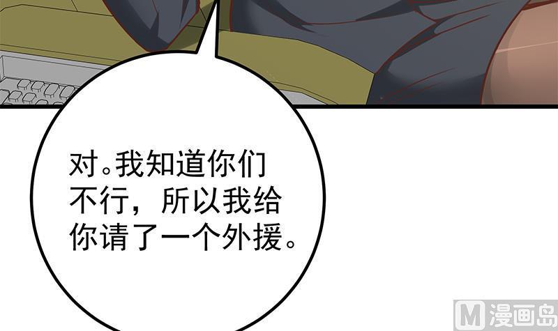 都是黑丝惹的祸 384 第二季 第135话 新的妹子！ 第30页