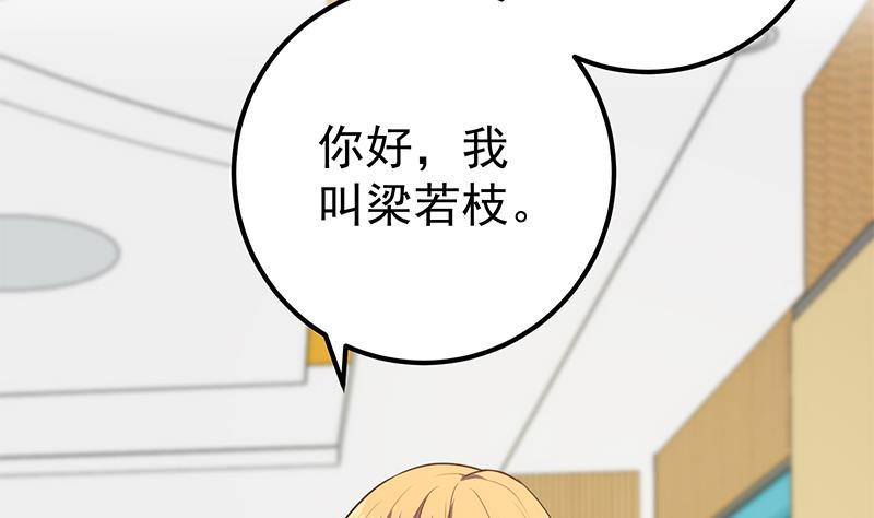 都是黑丝惹的祸 384 第二季 第135话 新的妹子！ 第44页