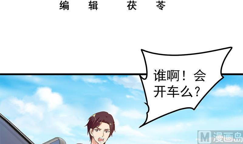 都是黑丝惹的祸 384 第二季 第135话 新的妹子！ 第3页