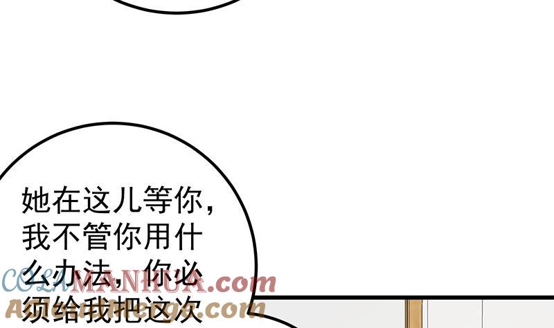 都是黑丝惹的祸 384 第二季 第135话 新的妹子！ 第31页