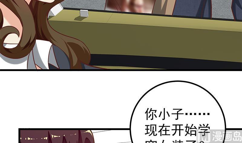 都是黑丝惹的祸 384 第二季 第135话 新的妹子！ 第9页