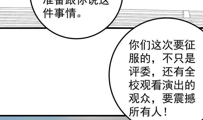 都是黑丝惹的祸 384 第二季 第135话 新的妹子！ 第14页
