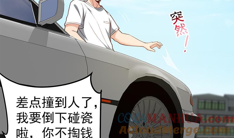 都是黑丝惹的祸 384 第二季 第135话 新的妹子！ 第4页