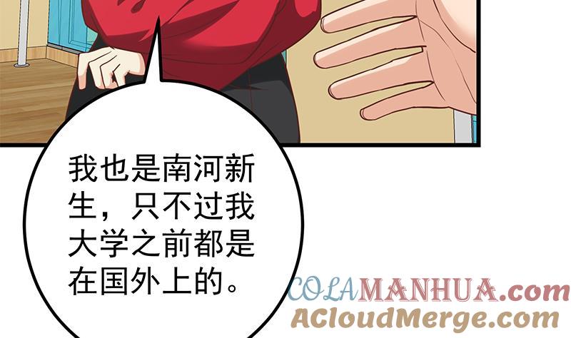 都是黑丝惹的祸 385 第二季 第136话 美人的体香！ 第16页