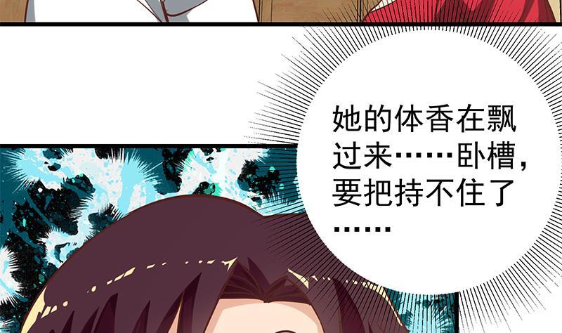 都是黑丝惹的祸 385 第二季 第136话 美人的体香！ 第26页