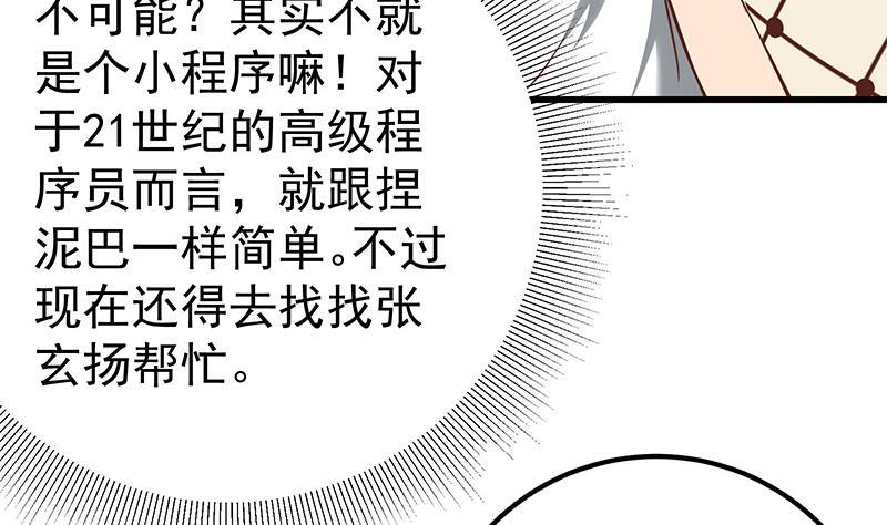 都是黑丝惹的祸 385 第二季 第136话 美人的体香！ 第50页