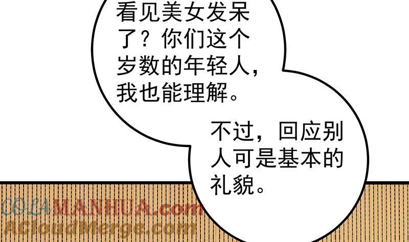 都是黑丝惹的祸 385 第二季 第136话 美人的体香！ 第10页
