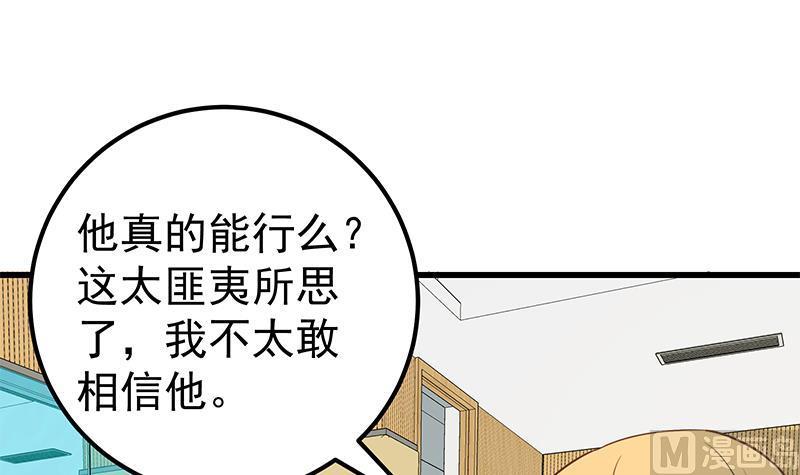 都是黑丝惹的祸 385 第二季 第136话 美人的体香！ 第54页